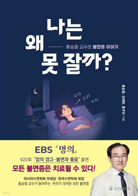 나는 왜 못 잘까? + 수면일기 세트