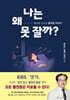 나는 왜 못 잘까? + 수면일기 세트