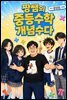 짱쌤의 중등수학 개념수다
