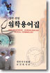 의학용어집