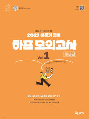 2027 이동기 영어 하프 모의고사 Vol.1