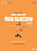 2027 이동기 영어 하프 모의고사 Vol.1
