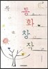 동화창작