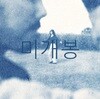 [미개봉] 매기스가든 (Maggie's Garden) - Seedling (CD)