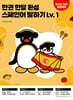 한권 한달 완성 스페인어 말하기 Lv.1