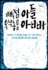 백점 아들 육식동물 아빠