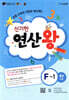 신기한 연산왕 (F-1)