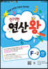 신기한 연산왕 (F-2)