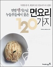 면발 땡기는 날, 누들푸들에서 찾은 면요리 120가지