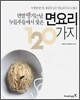 면발 땡기는 날, 누들푸들에서 찾은 면요리 120가지