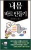 내 몸 바로만들기