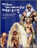 판타지 애니메이션의 해부와 묘사법