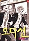 오디션 1~10 완결 (소장용, 최상급)