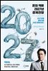 돈의 역류 2027년 경제전망