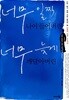 너무일찍나이들어버린너무늦게깨달아버린 : 상급