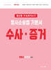 파르페 형사소송법 기본서(수사·증거)