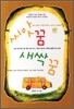 씨앗꿈 새싹꿈
