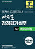 2027 해커스 감정평가사(감평사) 여지훈 감정평가실무 2차 핵심요약집 (감정평가사 2차 시험 대비)