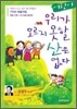 어린이 우리가 오르지 못할 산은 없다