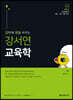 2024 공무원 강서연 단판 교육학