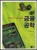 금융공학
