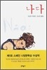 나다