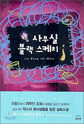 사무실 블랙 스케치