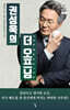 권성욱의 더 오프닝