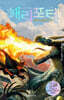해리포터와 불의 잔 2