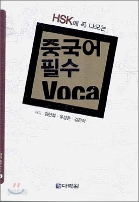 중국어 필수 Voca