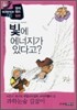 빛에 에너지가 있다고?