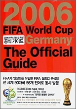 2006 FIFA 월드컵 독일 공식가이드