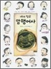 내가 찾은 암행어사