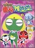 개구리 중사 케로로 3