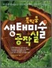 뚝딱쿵 생태미술 공작실