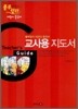룰루랄라 어린이 중국어 교사용 지도서