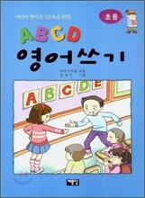 ABCD 영어쓰기