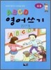 ABCD 영어쓰기