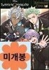 디즈니 트위스티드 원더랜드 앤솔로지 코믹 1,2권 (미-개-봉) 
