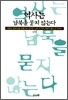 역사는 남북을 묻지 않는다