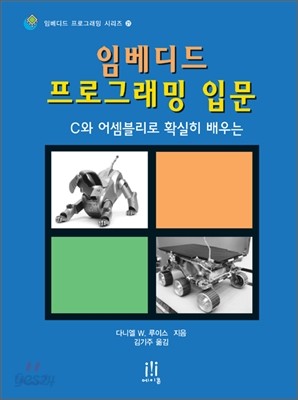 임베디드 프로그래밍 입문