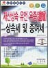 재산상속·유언·유증 상속세 및 증여세