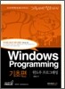 기초에서 실무까지 윈도우 프로그래밍 Windows Programming 기초편