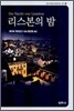 리스본의 밤