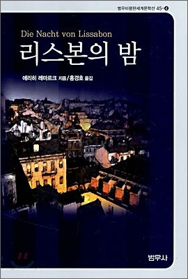 리스본의 밤