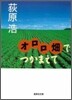 オロロ畑でつかまえて