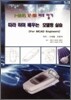 I-DEAS 12 NX 따라 하며 배우는 모델링 실습