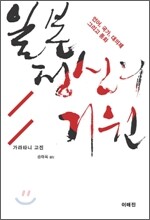 일본정신의 기원
