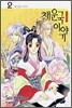 채운국 이야기 2