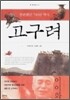 고구려